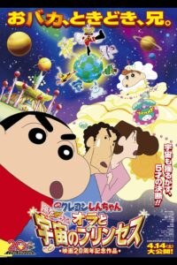 Rare Toons India Shinchan Movie Himawari Banegi Rajkumari Hindi – Tamil – Telugu Dubbed Watch Download HD