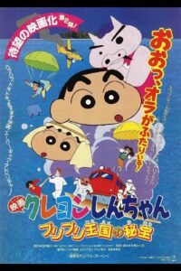 Rare Toons India Shinchan Movie Treasure Of the Buri Buri Kingdom Hindi – Tamil – Telugu Watch Download HD