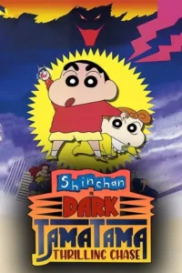 Rare Toons India Shinchan Movie Dark Tama Tama Thrilling Chase Hindi – Tamil – Telugu Watch Download HD
