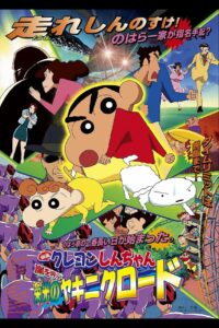 Rare Toons India Shinchan The Movie Masala Story Hindi – Tamil – Telugu Watch Download HD