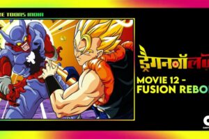 Rare Toons India Dragon Ball Z Movie Fusion Reborn Hindi – Tamil – Telugu Download (Movie 12)
