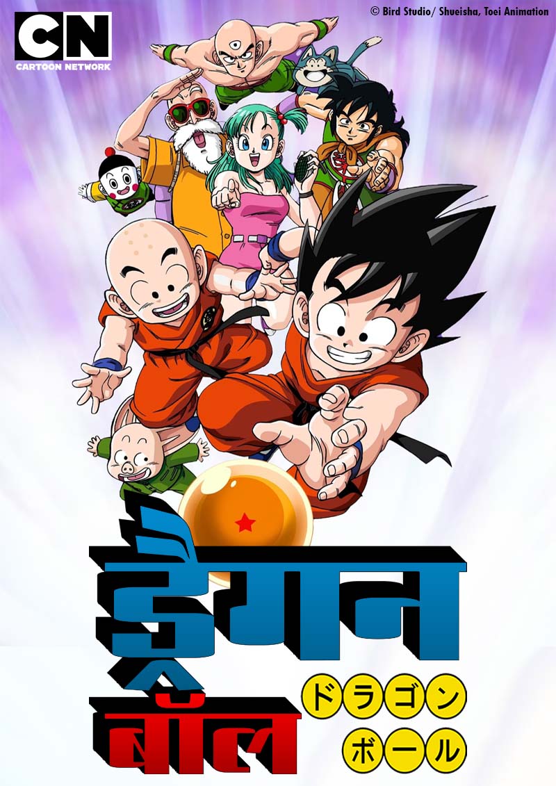 Rare Toons India Dragon Ball (1986) Season 01 – Hindi Dubbed Episodes Download HD
